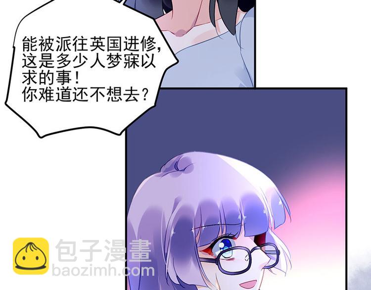 《对抗花心上司》第46话 梦寐以求的事 第32页