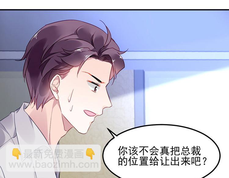 《对抗花心上司》第46话 梦寐以求的事 第5页