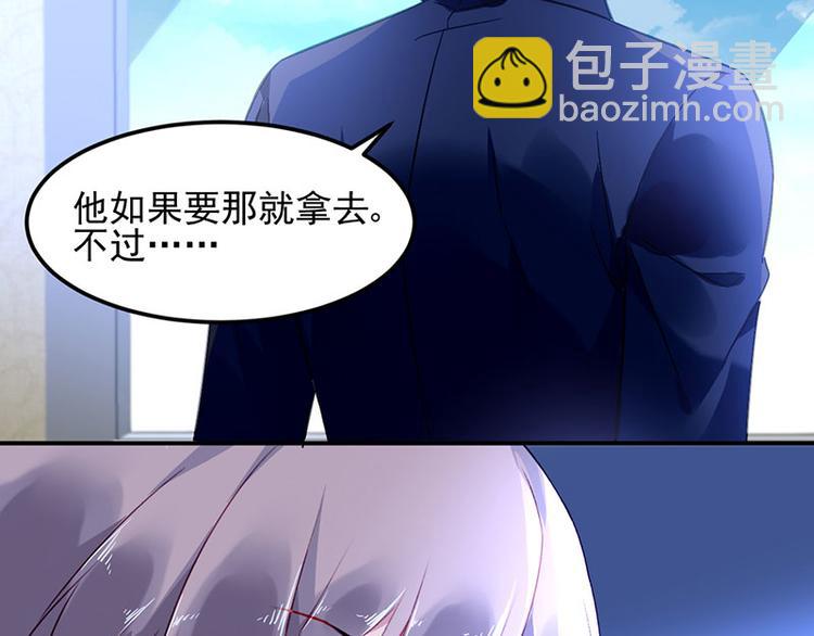 《对抗花心上司》第46话 梦寐以求的事 第8页