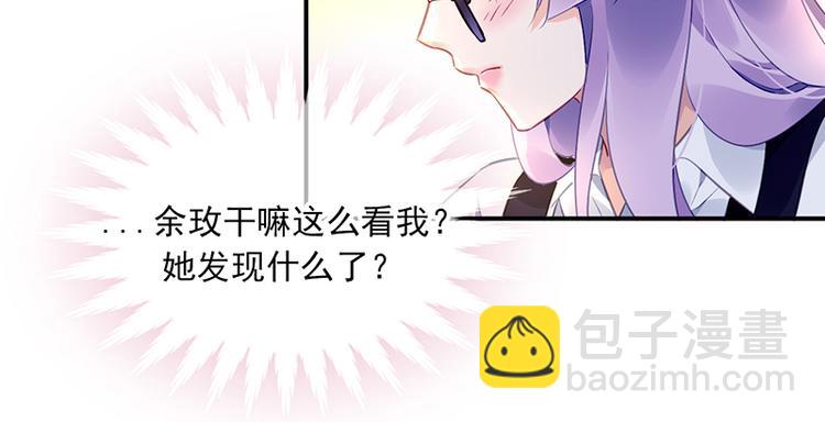《对抗花心上司》第45话 初吻 第15页
