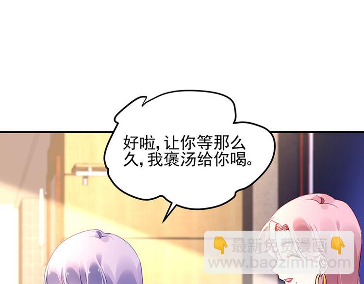 《对抗花心上司》第45话 初吻 第23页