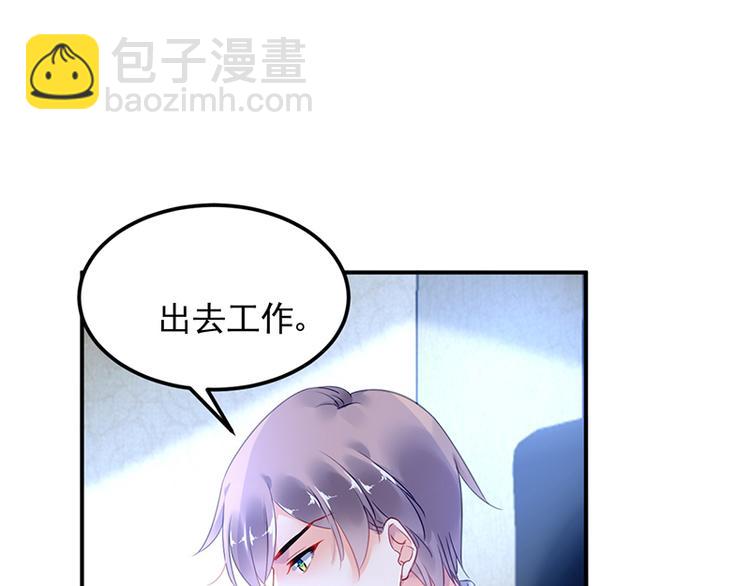 《对抗花心上司》第45话 初吻 第35页