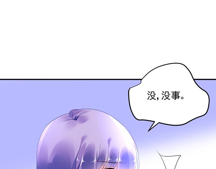 《对抗花心上司》第45话 初吻 第41页