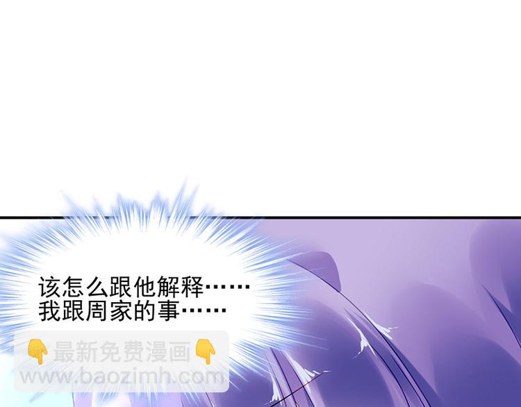 《对抗花心上司》第45话 初吻 第47页