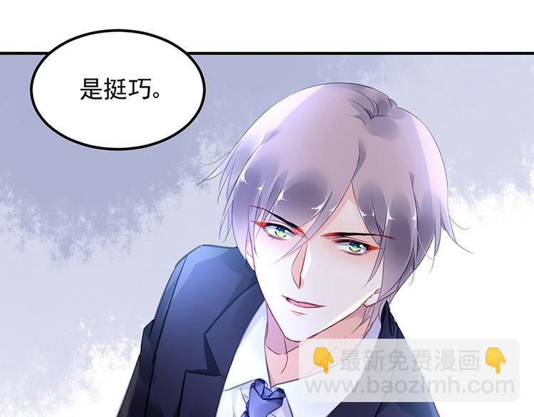《对抗花心上司》第44话 我的女朋友 第10页