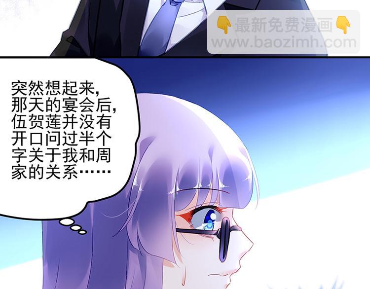 《对抗花心上司》第44话 我的女朋友 第11页