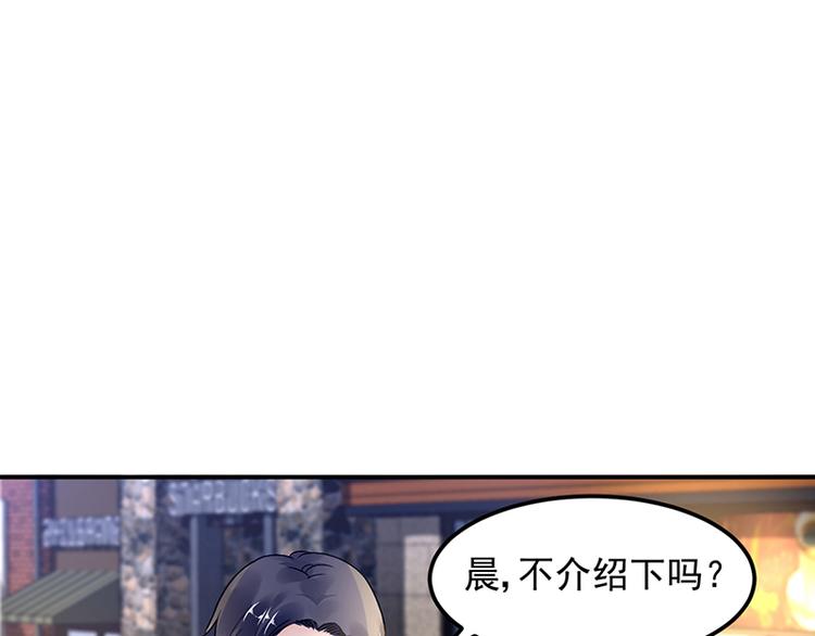 《对抗花心上司》第44话 我的女朋友 第13页
