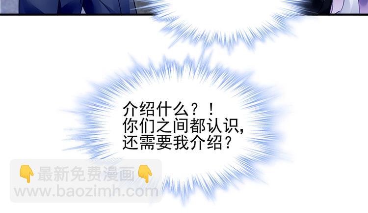 《对抗花心上司》第44话 我的女朋友 第15页
