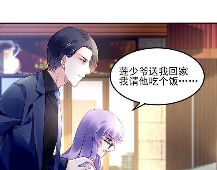 《对抗花心上司》第44话 我的女朋友 第16页
