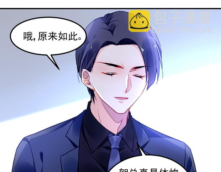 《对抗花心上司》第44话 我的女朋友 第18页