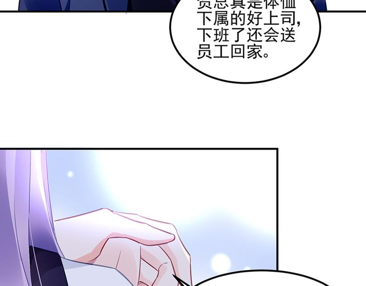 《对抗花心上司》第44话 我的女朋友 第19页