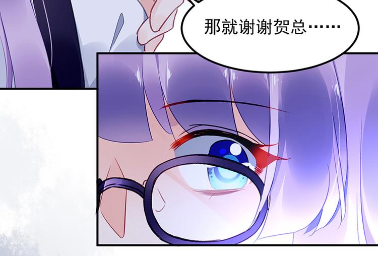 《对抗花心上司》第44话 我的女朋友 第20页