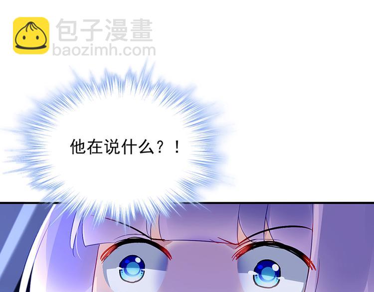 《对抗花心上司》第44话 我的女朋友 第23页
