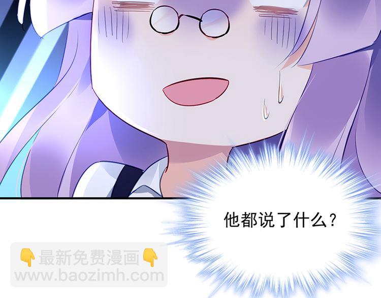 《对抗花心上司》第44话 我的女朋友 第24页