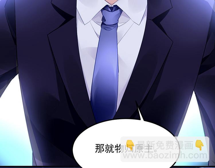 《对抗花心上司》第44话 我的女朋友 第30页
