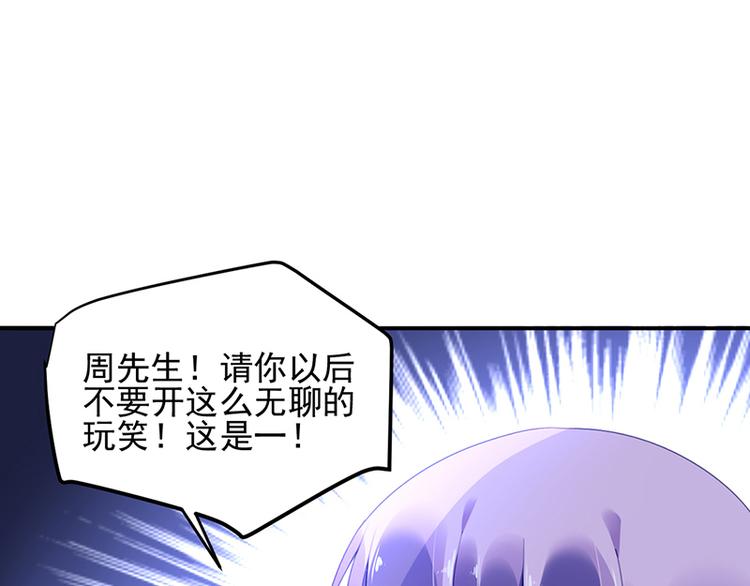 《对抗花心上司》第44话 我的女朋友 第41页