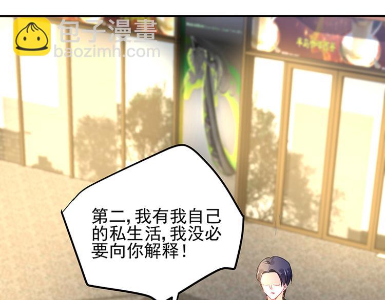 《对抗花心上司》第44话 我的女朋友 第44页
