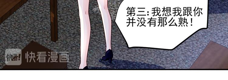 《对抗花心上司》第44话 我的女朋友 第46页