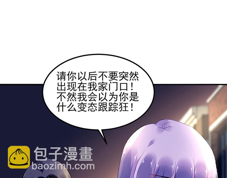 《对抗花心上司》第44话 我的女朋友 第47页