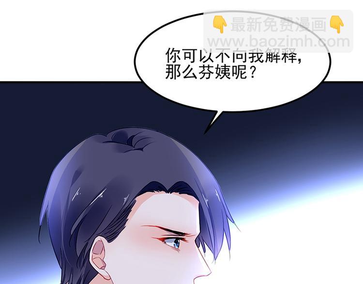 《对抗花心上司》第44话 我的女朋友 第50页