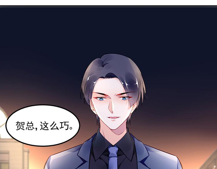 《对抗花心上司》第44话 我的女朋友 第7页