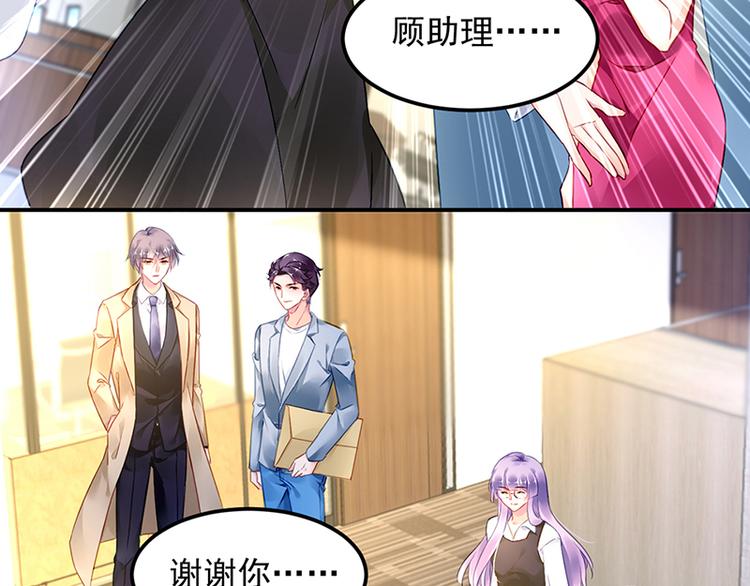《对抗花心上司》第43话 主动出击 第11页