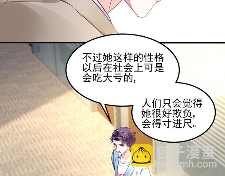 《对抗花心上司》第43话 主动出击 第16页