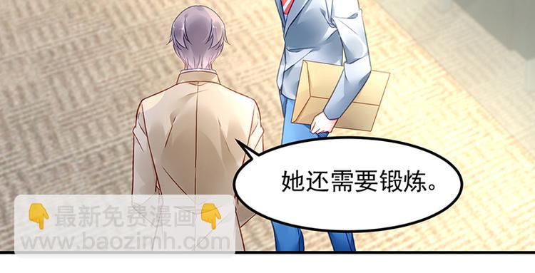《对抗花心上司》第43话 主动出击 第17页