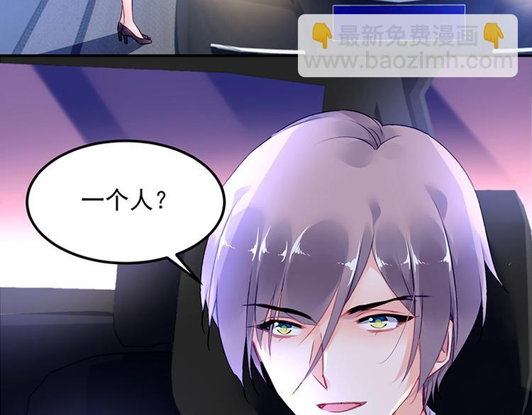 《对抗花心上司》第43话 主动出击 第22页