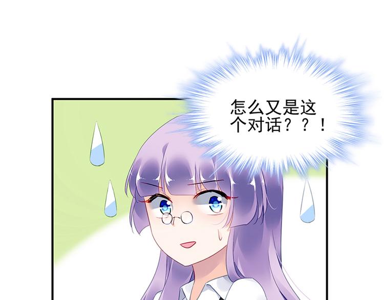《对抗花心上司》第43话 主动出击 第24页