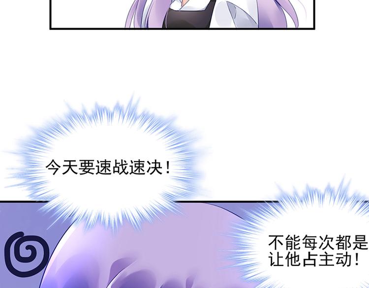 《对抗花心上司》第43话 主动出击 第25页
