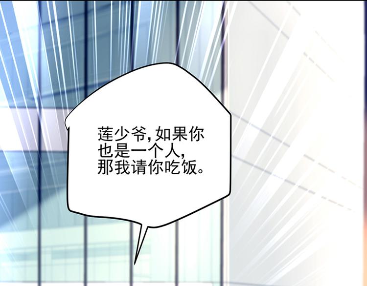 《对抗花心上司》第43话 主动出击 第27页