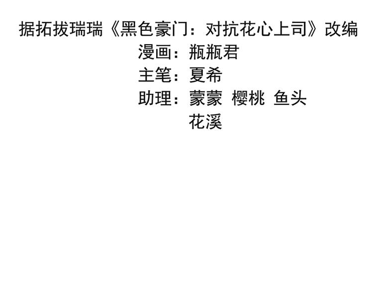 《对抗花心上司》第43话 主动出击 第2页
