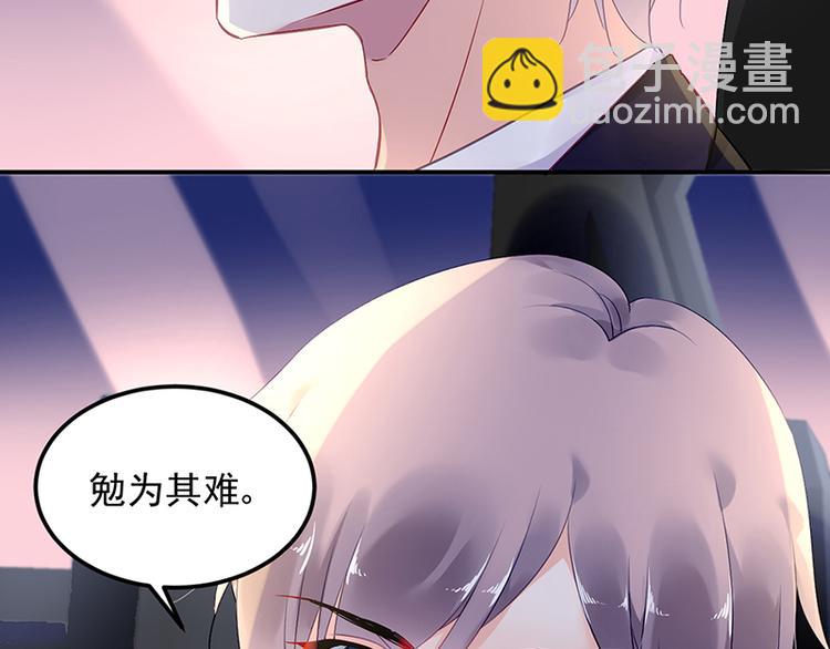 《对抗花心上司》第43话 主动出击 第30页