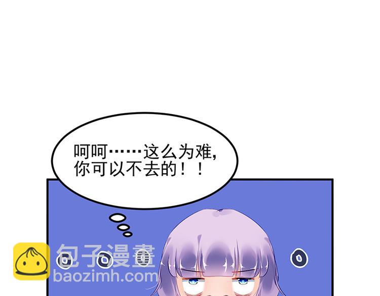 《对抗花心上司》第43话 主动出击 第32页