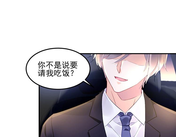 《对抗花心上司》第43话 主动出击 第37页