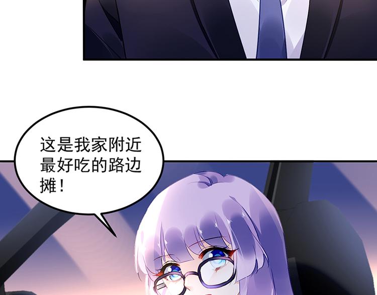 《对抗花心上司》第43话 主动出击 第38页