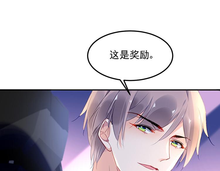 《对抗花心上司》第43话 主动出击 第49页