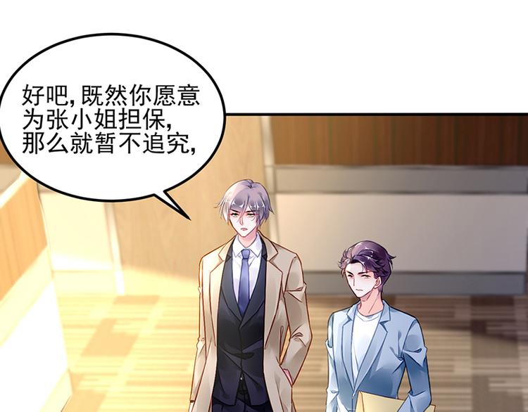 《对抗花心上司》第43话 主动出击 第4页