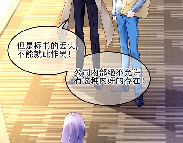 《对抗花心上司》第43话 主动出击 第5页