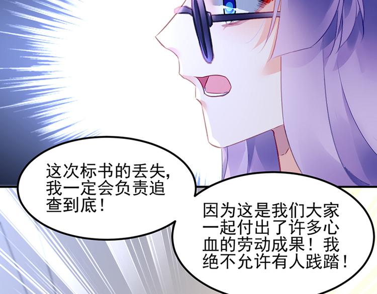 《对抗花心上司》第43话 主动出击 第8页
