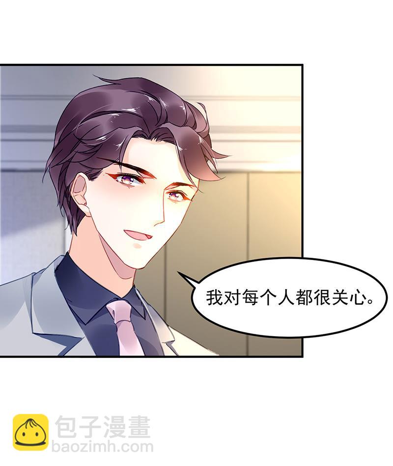 《对抗花心上司》62 第12页