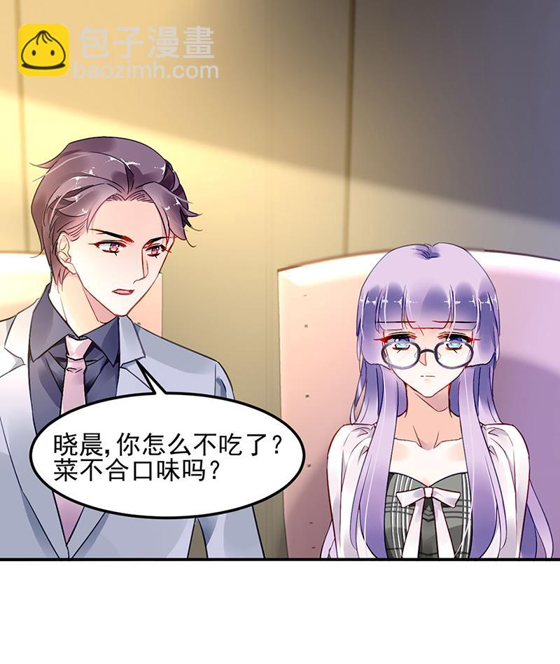 《对抗花心上司》62 第17页