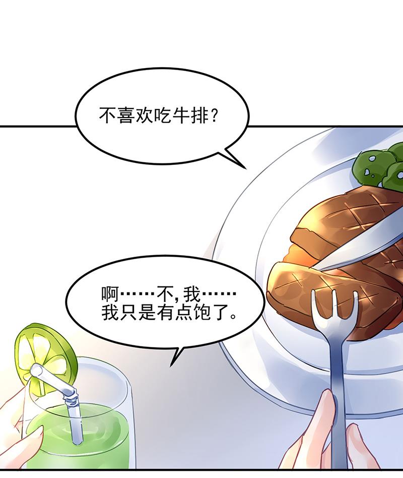 《对抗花心上司》62 第18页