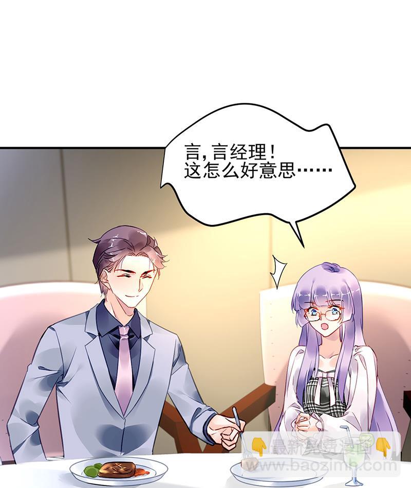 《对抗花心上司》62 第19页