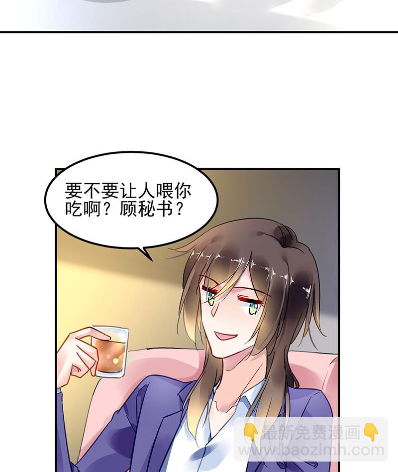 《对抗花心上司》62 第20页