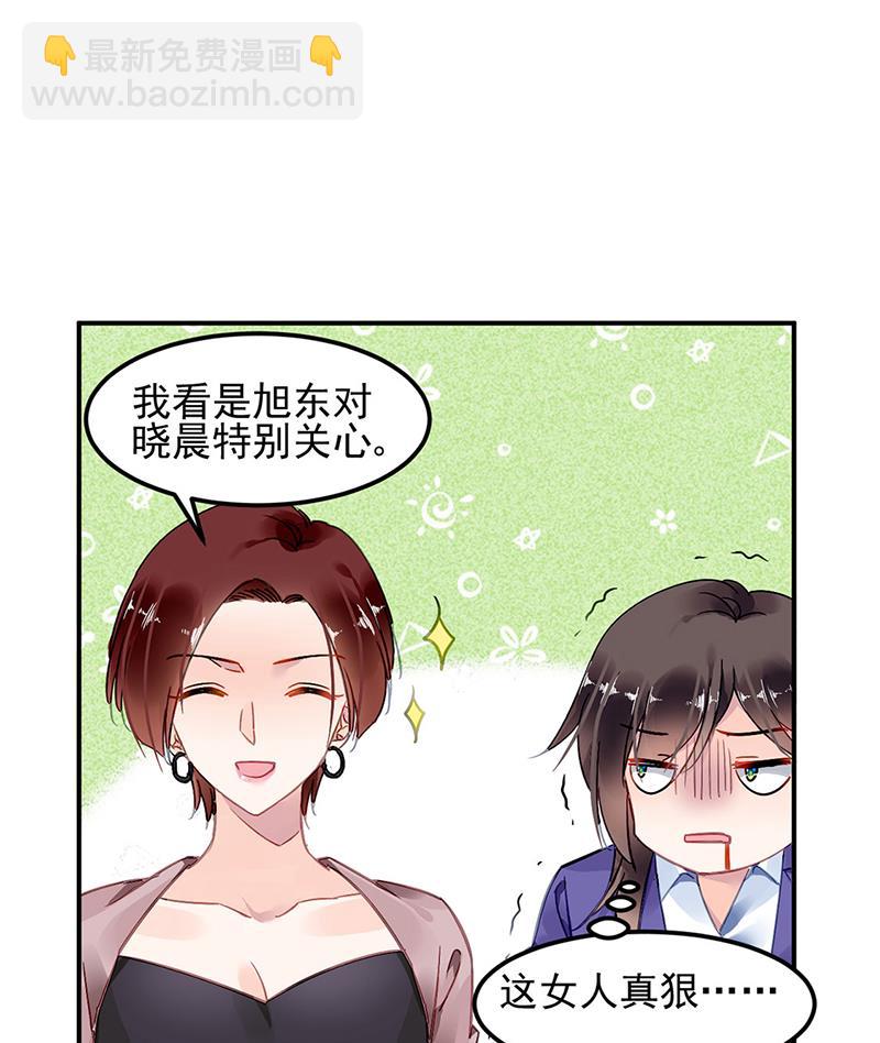 《对抗花心上司》62 第22页