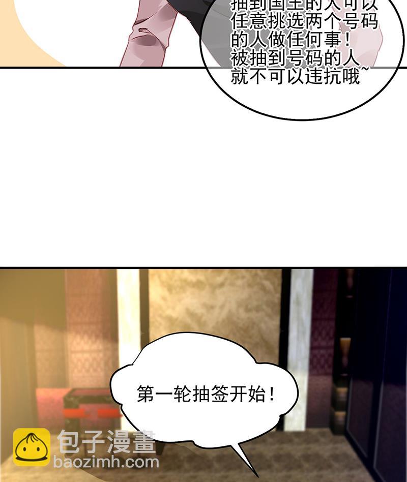 《对抗花心上司》62 第29页