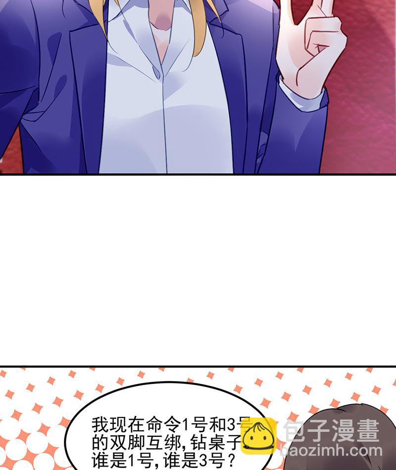 《对抗花心上司》62 第32页