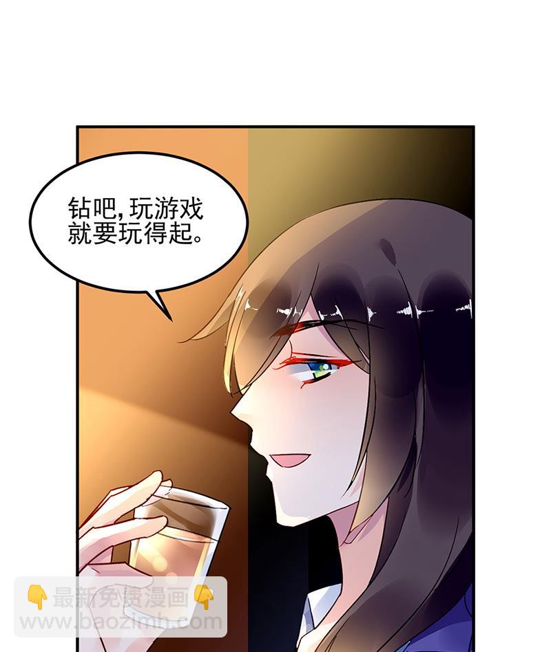 《对抗花心上司》62 第34页